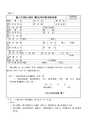 수입 대리점(최초·변경)계약심사 요청서